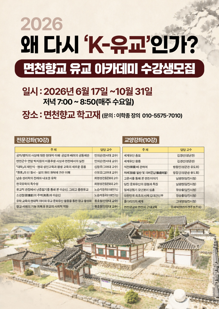 (사진4)유교 아카데미 포스터.JPG