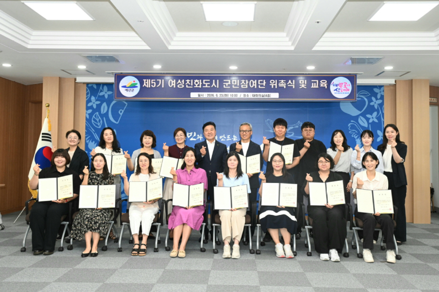 4.제5기 여성친화도시 군민참여단 위촉식 모습.jpg