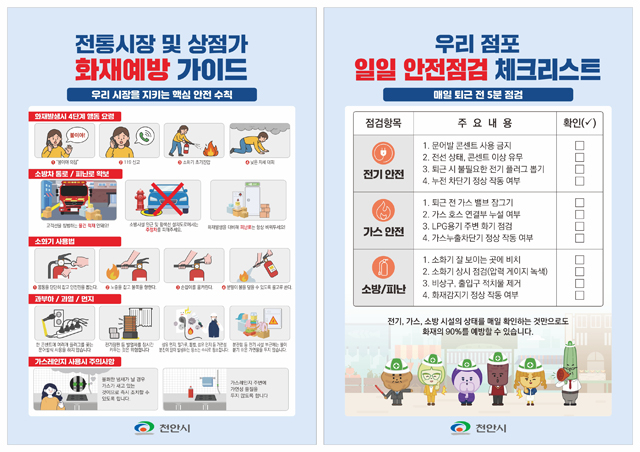 일자리경제과(전통시장 화재예방가이드와 일일안전점검 체크리스트).jpg