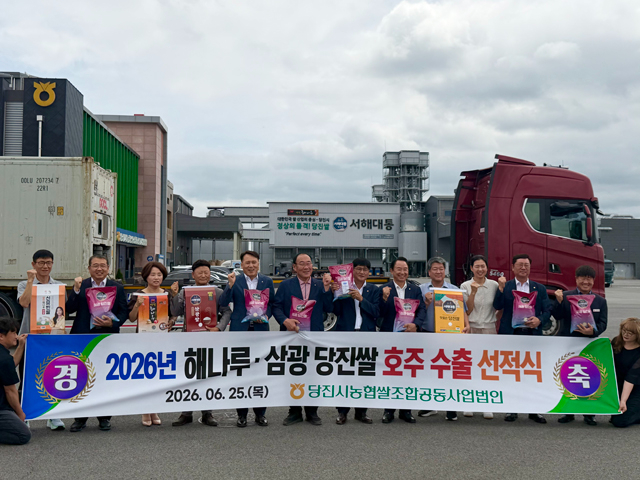 (사진1)당진쌀 호주 수출 선적식.jpeg