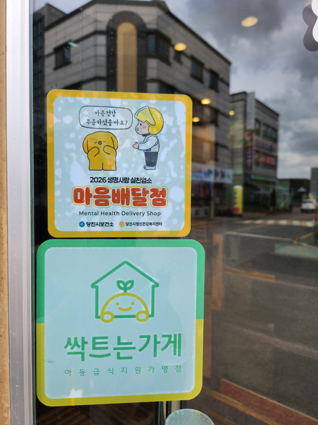 (사진2)마음배달점 인증 스티커.jpg