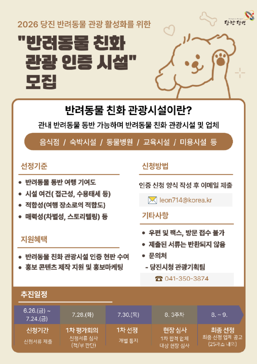 (사진3)반려동물 친화 관광 인증 시설 모집 홍보 포스터.jpg