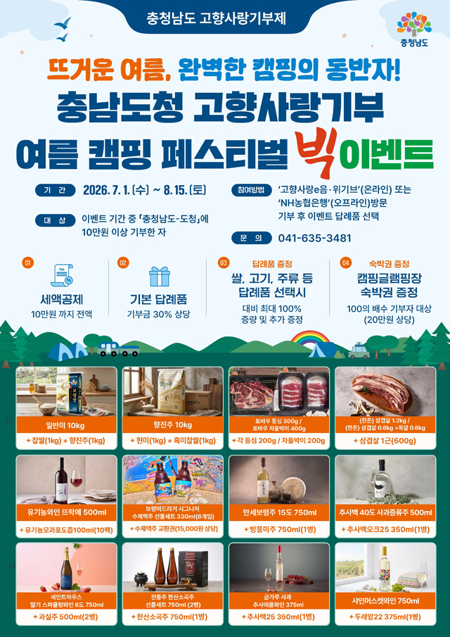 고향사랑기부제_여름이벤트_포스터.jpg