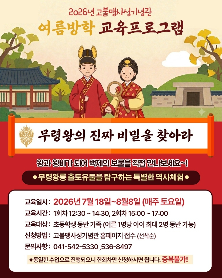 6. 아산시, 2026년 고불맹사성기념관 여름방학 교육프로그램 참여자 모집.jpg