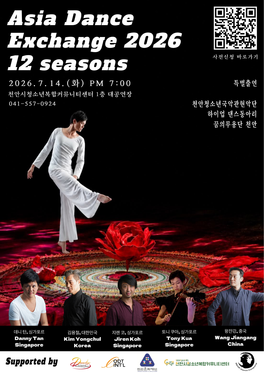 교육청소년과(천안시청소년복합커뮤니티센터 국제 무용교류 공연 ‘Asia Dance Exchange 2026’ 공연 포스터 ).jpeg