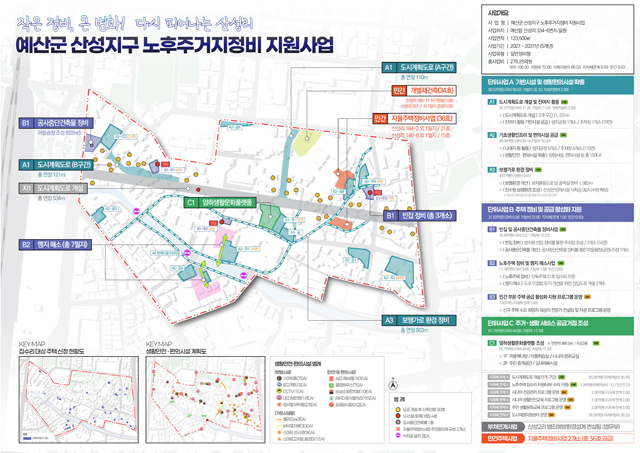 예산 산성지구 노후주거지정비 지원사업 구상도.jpg