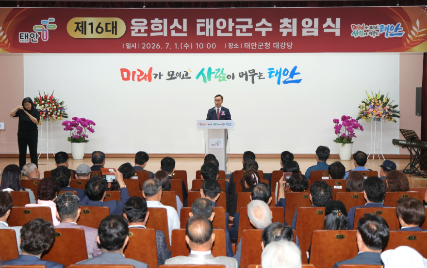 민선9기 태안군수 취임식 (3).JPG