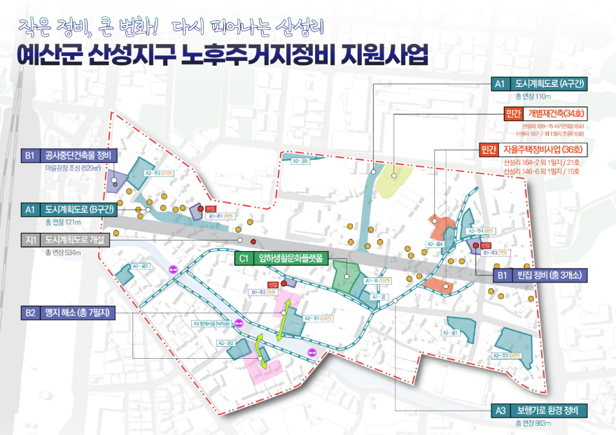 2.산성지구 노후주거지 정비 지원사업 구상도.jpg