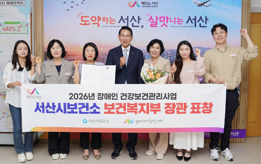 2. 이완섭 서산시장과 관계 공무원이 장애인 건강보건관리사업 유공기관으로 선정된 것을 기념했다..JPG