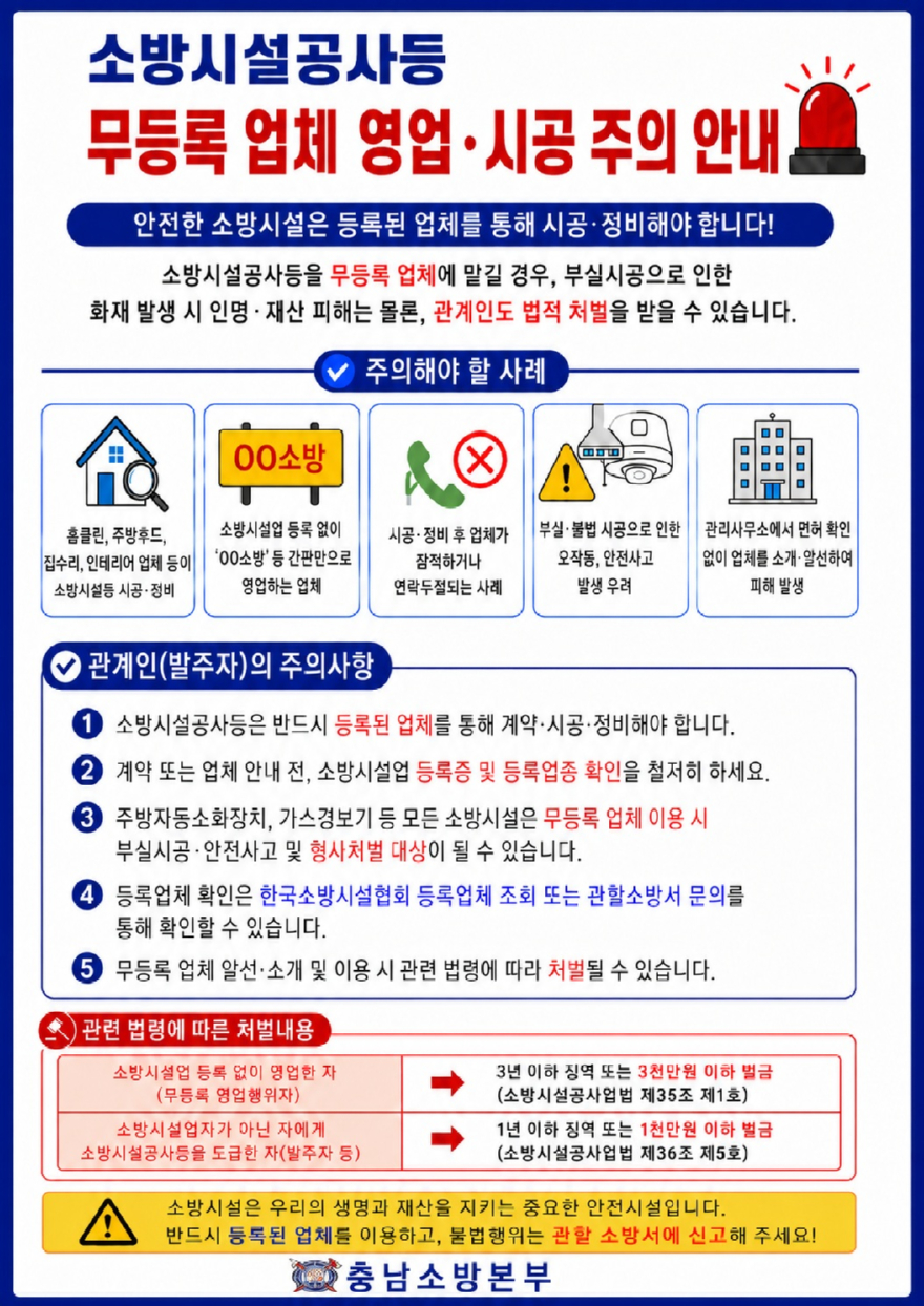 소방_무등록_업체_주의_안내_이미지.jpg