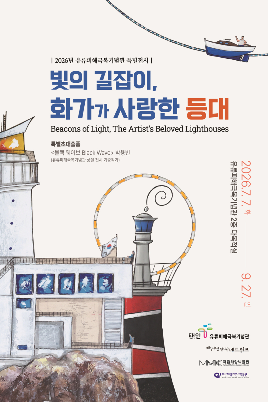 등대 특별전.jpg