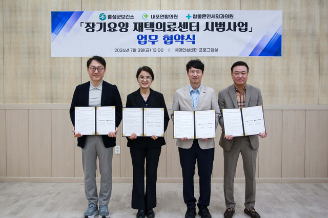 6일(홍성군, 장기요양 재택의료센터 시범사업 업무협약 체결).JPG