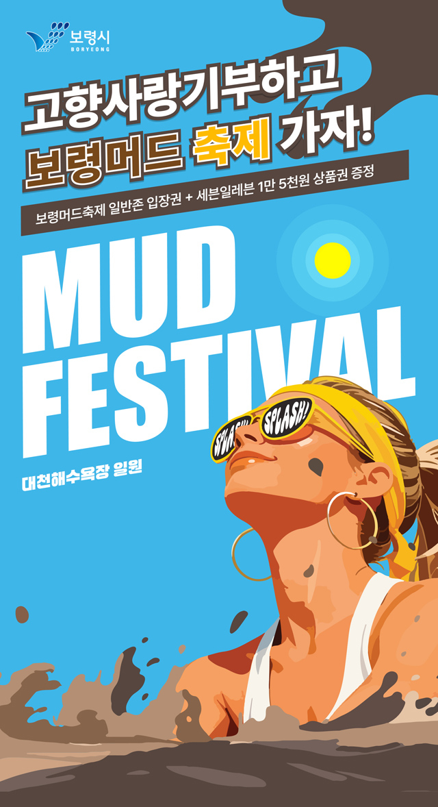 1. 고향사랑기부 이벤트 홍보 이미지.jpg