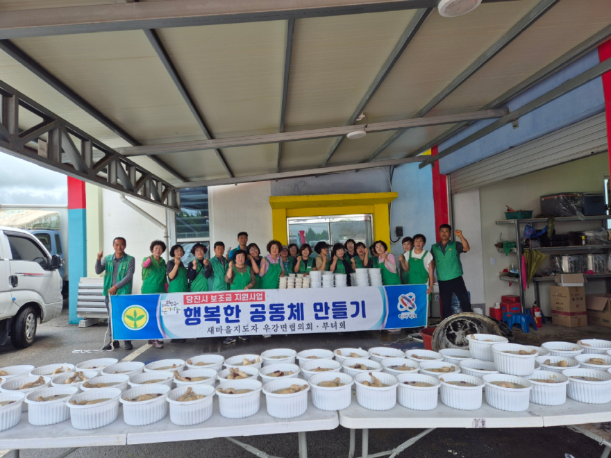 (사진4)우강면새마을협의회 행복한 삼계탕 나눔 사진.jpg
