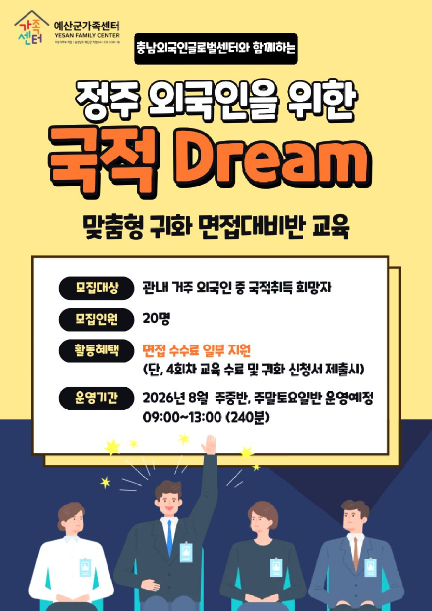 6.‘국적 Dream’ 사업 홍보 포스터.jpg