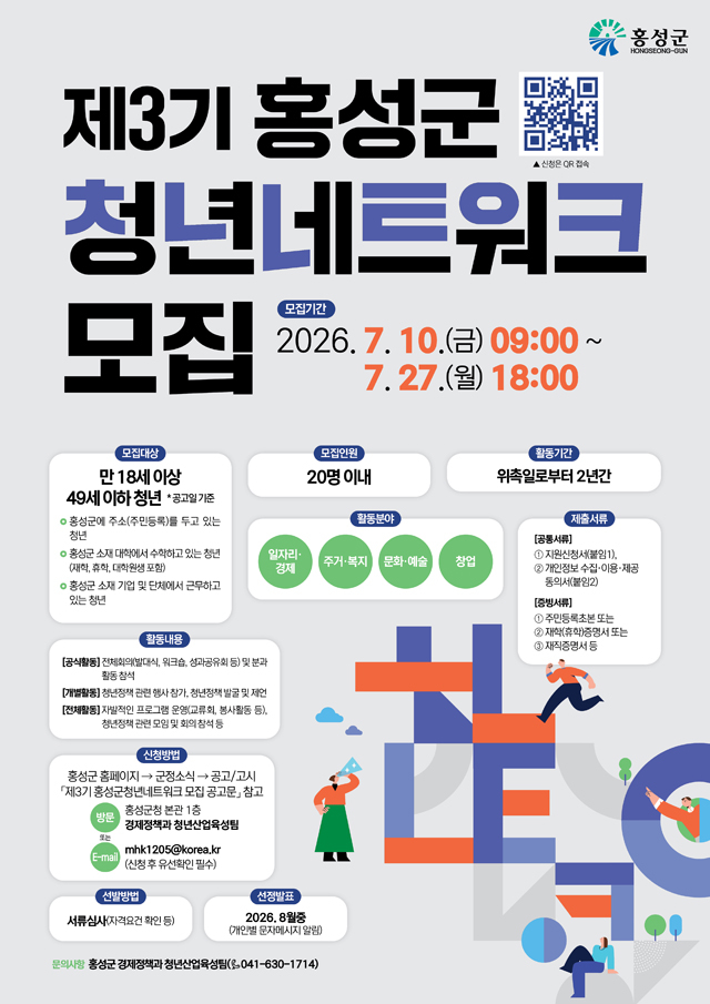10일(홍성군, 제3기 청년네트워크 참여자 모집).jpg