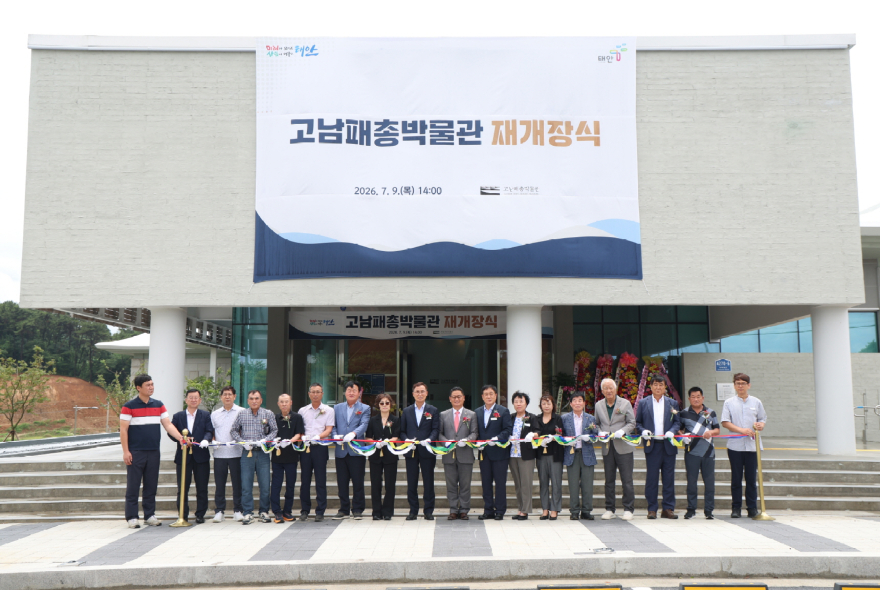 고남패총박물관 재개관 (1).JPG