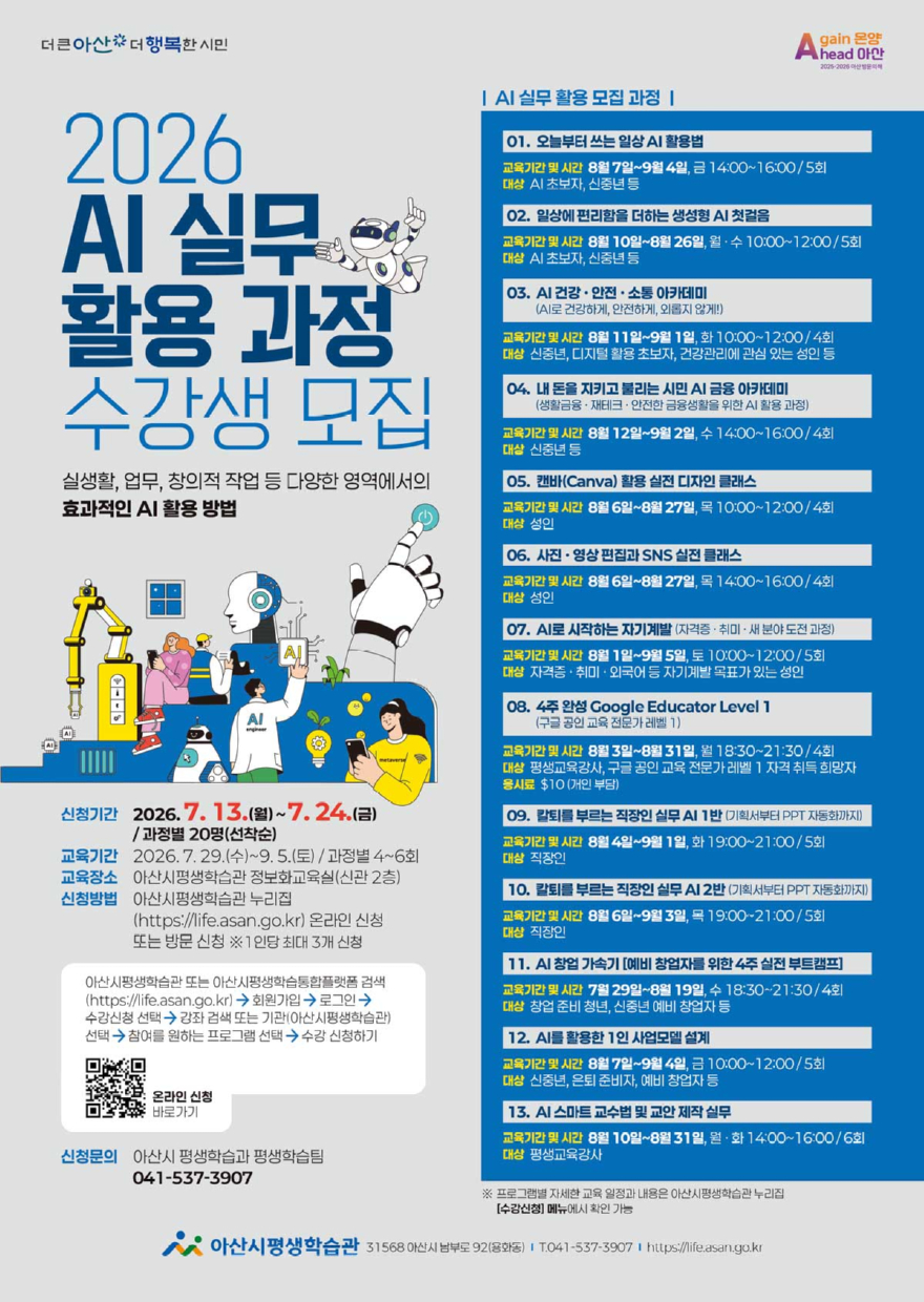 6. 아산시, 일상부터 비즈니스까지 ‘2026 AI 실무 활용 과정’ 수강생 모집.jpg