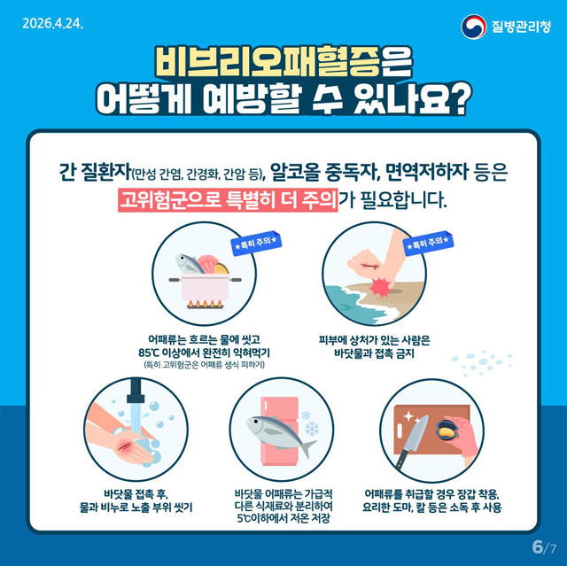 (사진4)비브리오패혈증 예방수칙 홍보물.jpg
