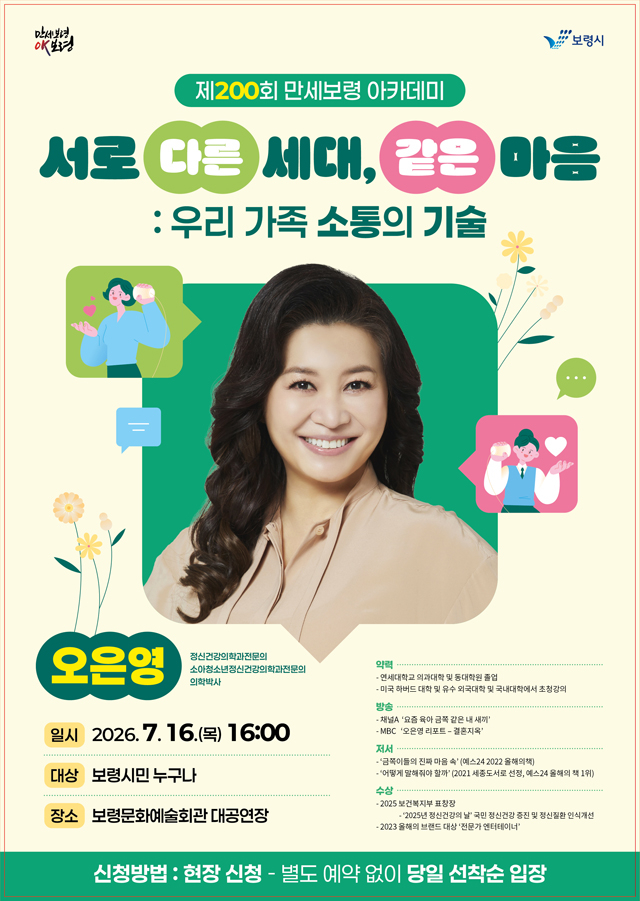 4. 200회 만세보령아카데미 포스터(안).jpg