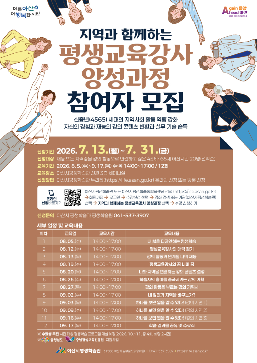 3. 은퇴 후 제2의 인생 지원…아산시, 신중년 대상 평생교육강사 양성 과정 개설.jpg