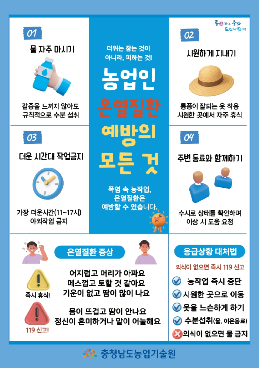 2. “낮에는 농작업 멈추고 쉬세요”… 아산시, 폭염 속 농업인 안전관리 총력(2).jpg