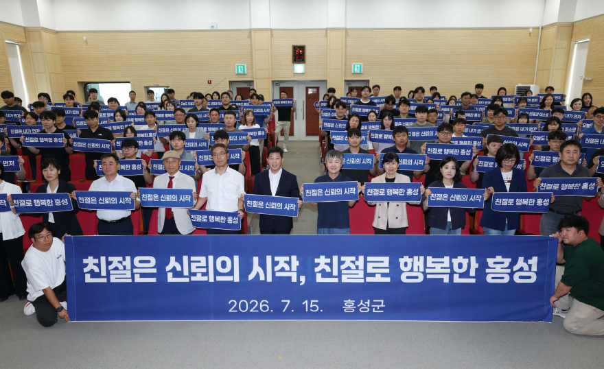 16일(홍성군, “친절이 군정의 경쟁력”…친절행정 실천 다짐1).jpg