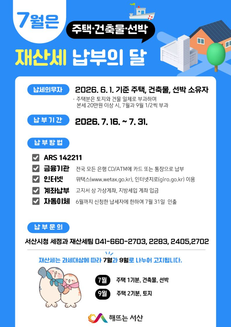 2. 2026년 7월 정기분 재산세 납부 홍보물.jpg