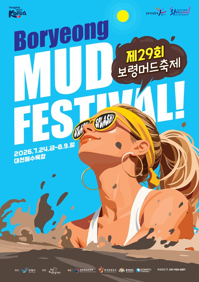 1. 머드축제 포스터 (2).jpg