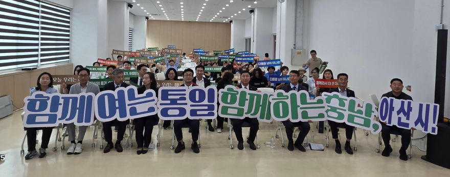 3. 제3회 아산시 북한이탈주민의 날 기념행사 개최…화합과 희망 다져(1).jpg