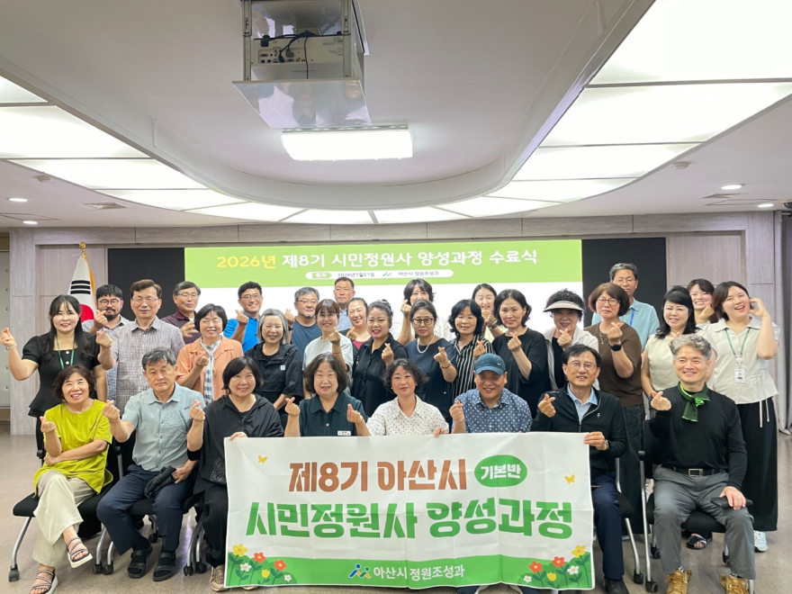 5. 아산시, 제8기 시민정원사 28명 배출… 시민과 함께 만드는 정원도시 .jpg