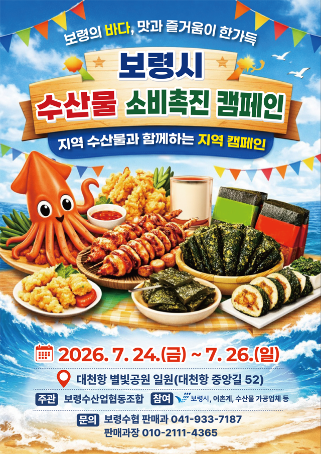 2. 수산물 소비촉진 캠페인 포스터.png