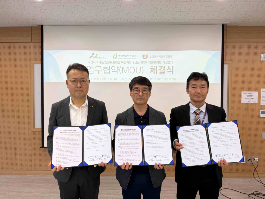 3. 아산시, 소상공인 원스톱 지원체계 구축… 유관기관 업무협약 체결.jpg