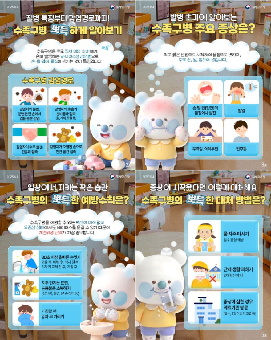 2.수족구병 바로알기 카드뉴스.jpg