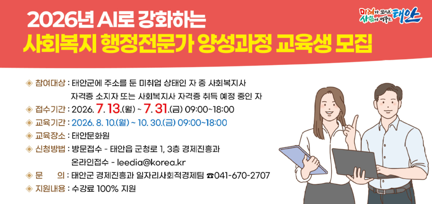 1.사회복지 행정전문가 양성과정 모집 포스터.jpg