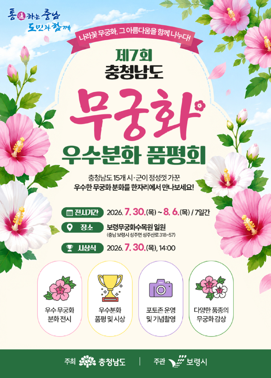 무궁화_품평회_포스터.jpg