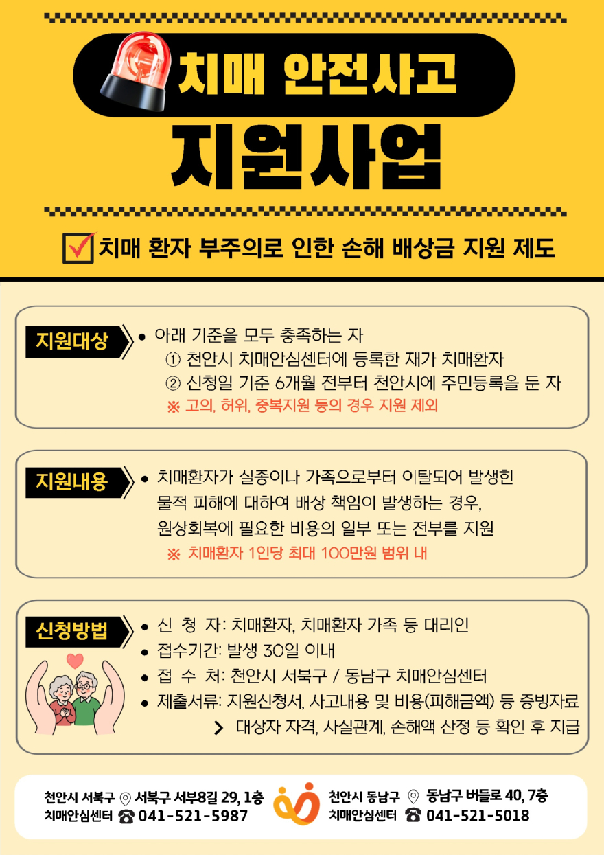 건강관리과(치매 안전사고 지원사업 홍보문).jpg