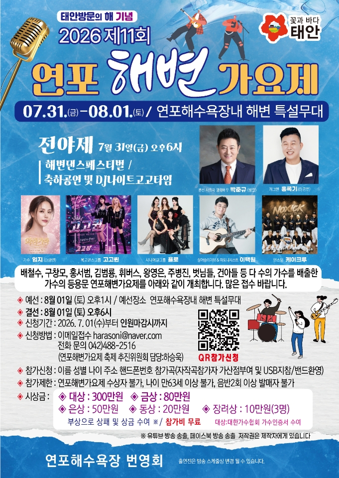 1. 연포해변가요제 포스터.jpg