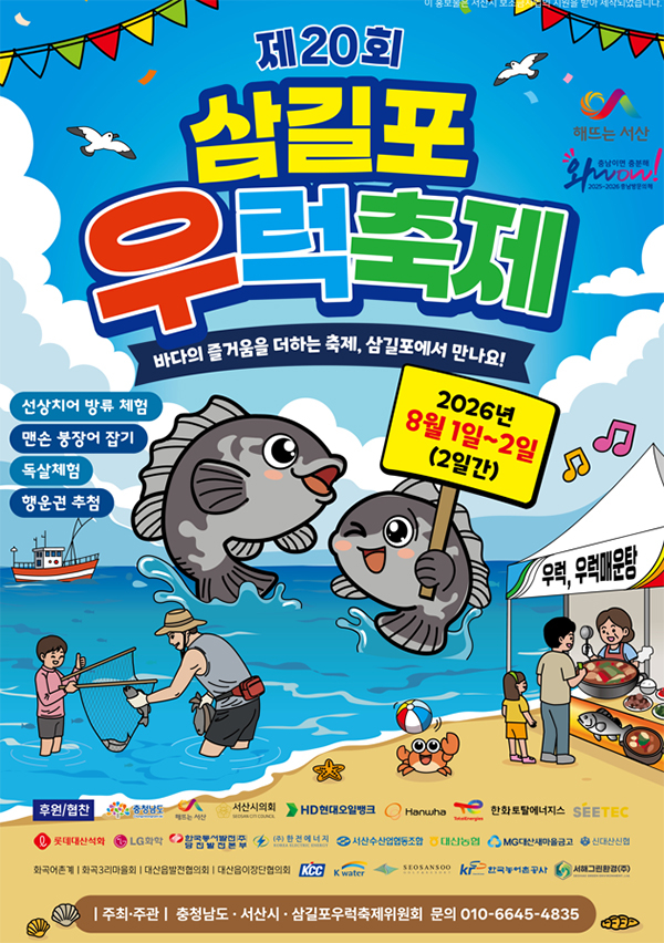 1. ①제20회 삼길포우럭축제 개최 홍보물.jpg