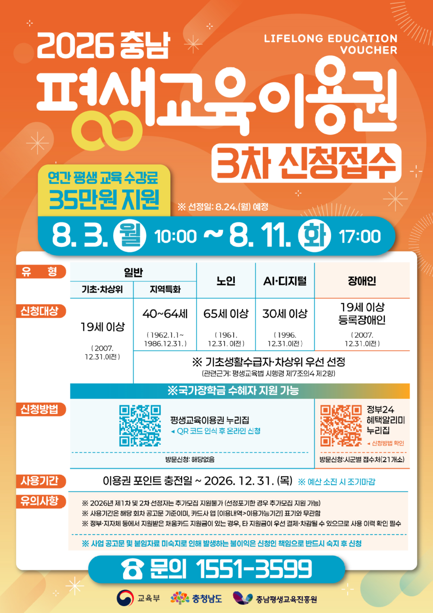 31일(홍성군, 평생교육이용권 3차 신청·접수).png