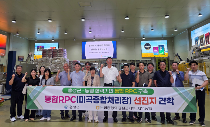 3일(홍성군-지역농협, 통합RPC 성공 추진 위해 당진 선진시설 벤치마킹1).png
