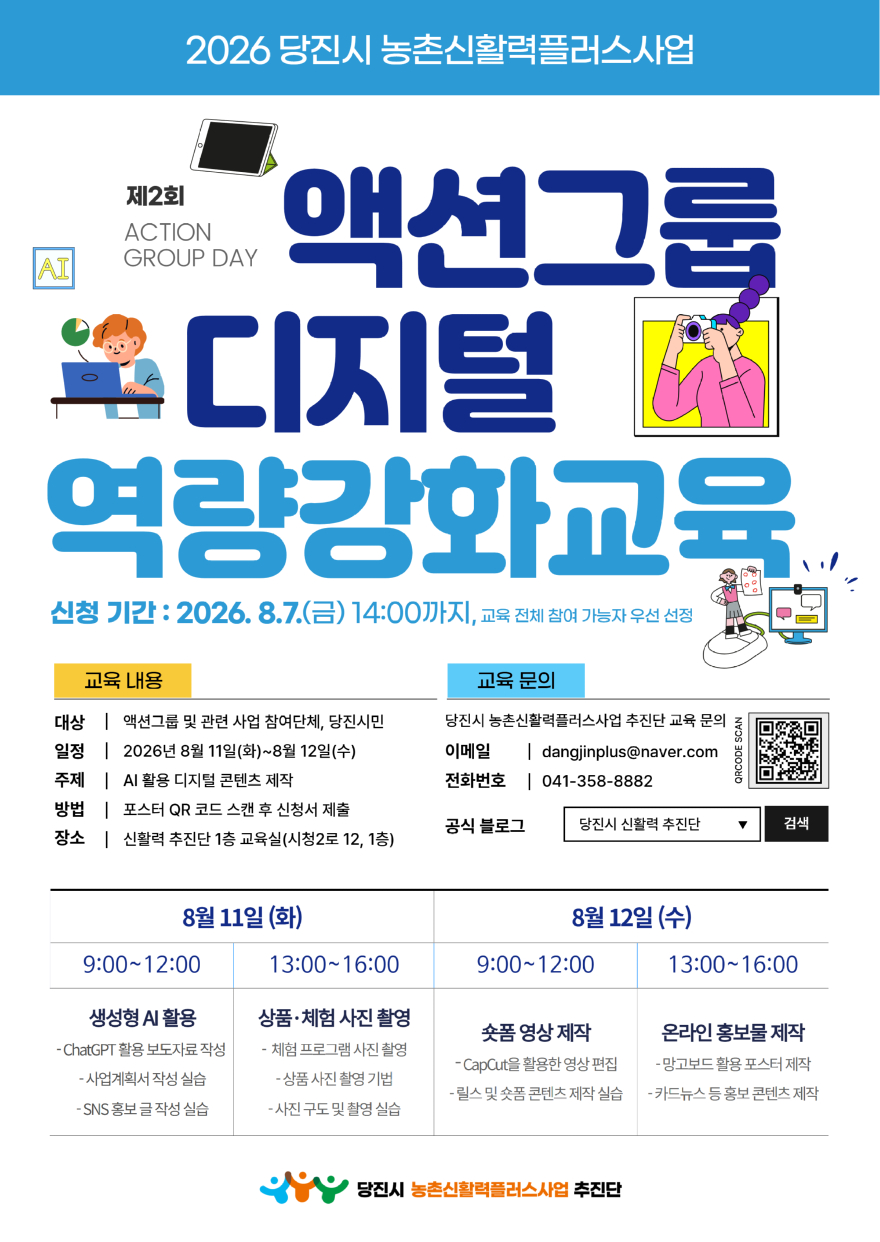 (사진5) 2026 액션그룹 디지털 역량강화교육 포스터.jpg