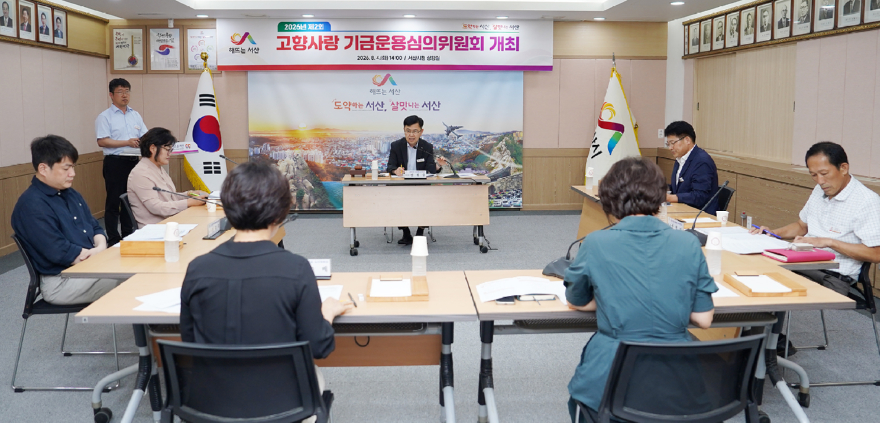 2. 지난 4일 시청 상황실에서 열린 고향사랑기금 운용 심의위원회1.JPG
