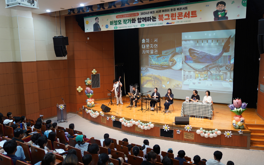 3. 지난 6월 서산문화복지센터에서 열린 어린이 환경 북콘서트.jpg
