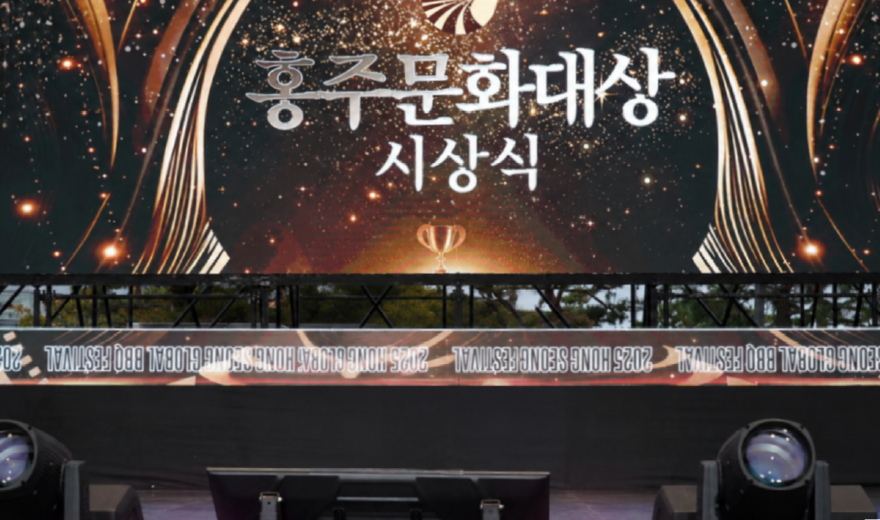 6일(제43회 홍주문화대상 수상후보자 추천 접수 시작1)_작년 시상식 무대.png