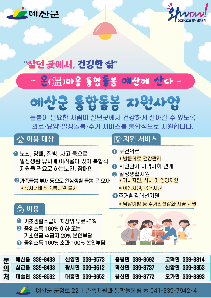3.통합돌봄 홍보 포스터.jpg
