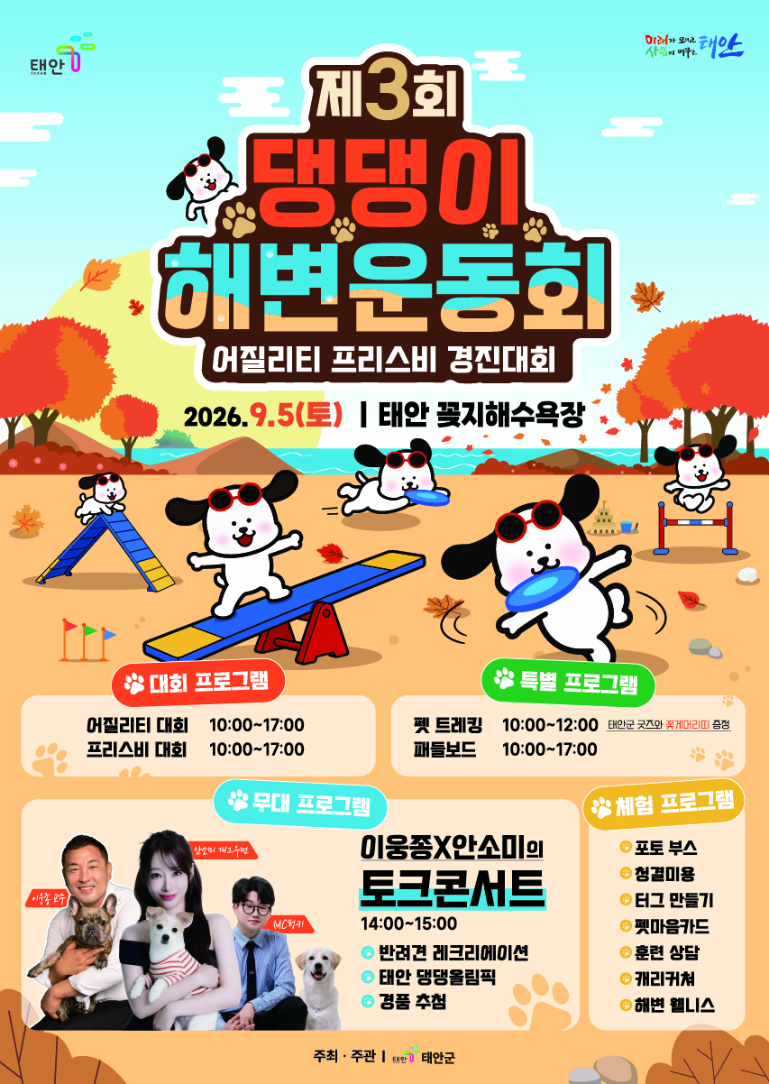 1. 제3회 댕댕이 해변운동회 포스터.jpg