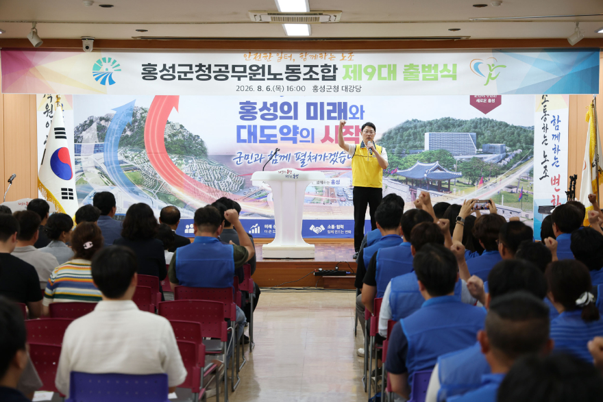 7일(제9대 홍성군청공무원노동조합 출범식 개최).jpg