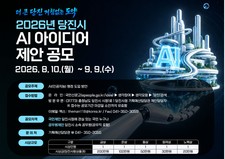 (사진1)AI 아이디어 제안 공모 홍보물.jpg