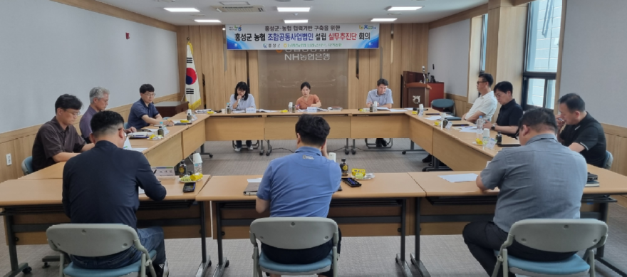 11일(홍성군, 통합RPC·스마트APC 추진 위한 농협조공법인 설립 ‘첫발’2).png